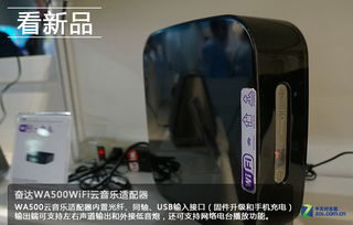 聚焦WIFI與智能生態，奮達科技2015 CES直擊未來智能生活